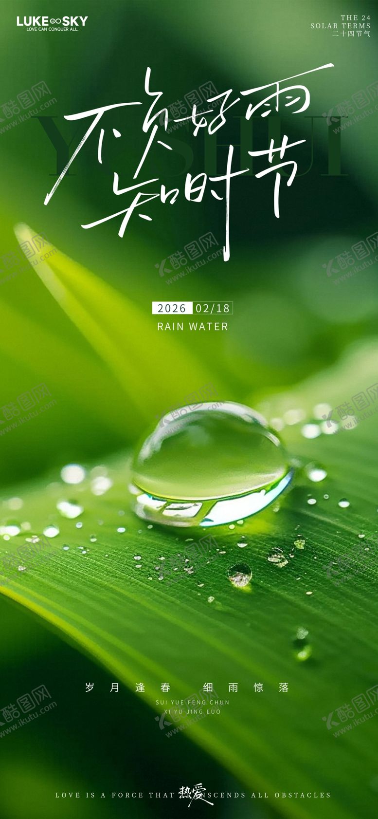 编号：35567404250251524562【酷图网】源文件下载-雨水海报