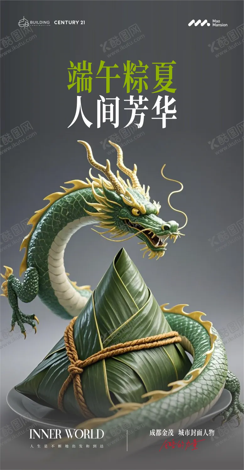 编号：98129506142207077336【酷图网】源文件下载-端午海报