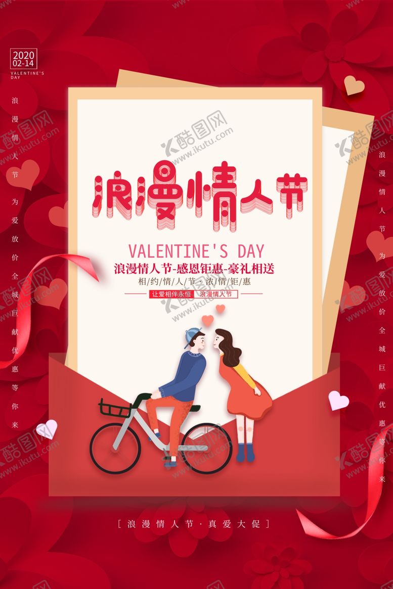 编号：89201309211730455112【酷图网】源文件下载-情人节