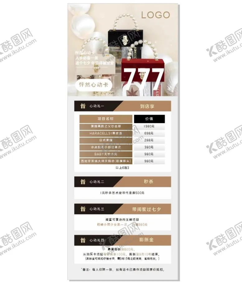编号：92476601151523421224【酷图网】源文件下载-节日活动宣创促销海报