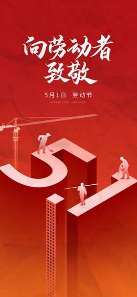 劳动节海报假期宣传易拉宝日