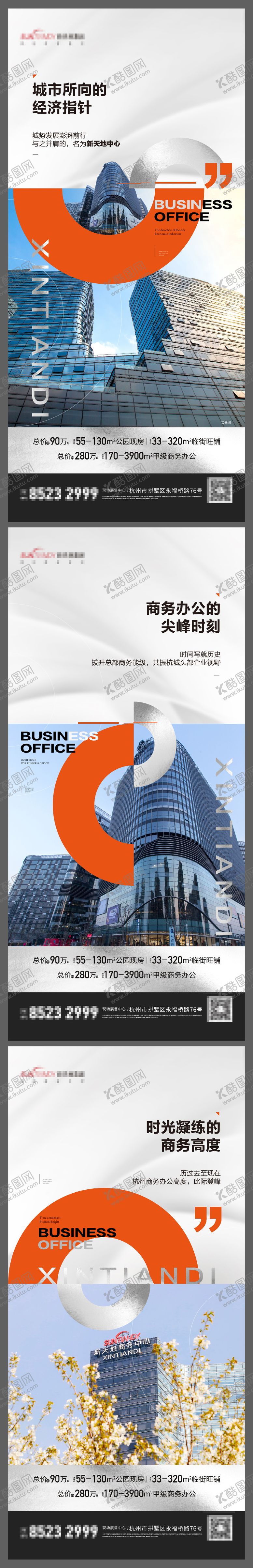 编号：33119601091214545720【酷图网】源文件下载-写字楼价值点系列