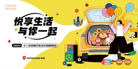 活动海报音乐节插画潮流购物节