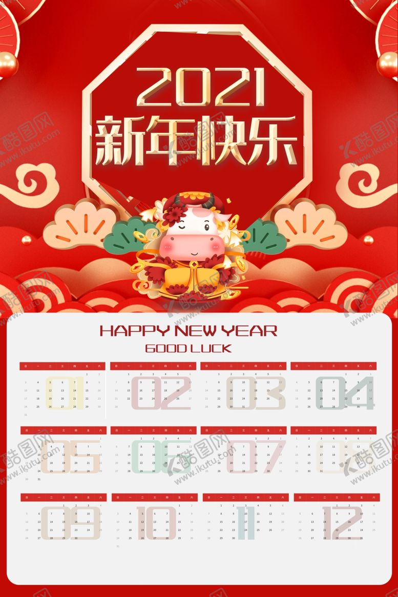 编号：62885707031131028787【酷图网】源文件下载-牛年挂历