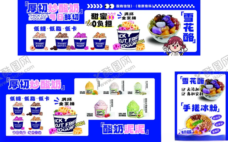 编号：28998005241958016969【酷图网】源文件下载-厚切炒酸奶