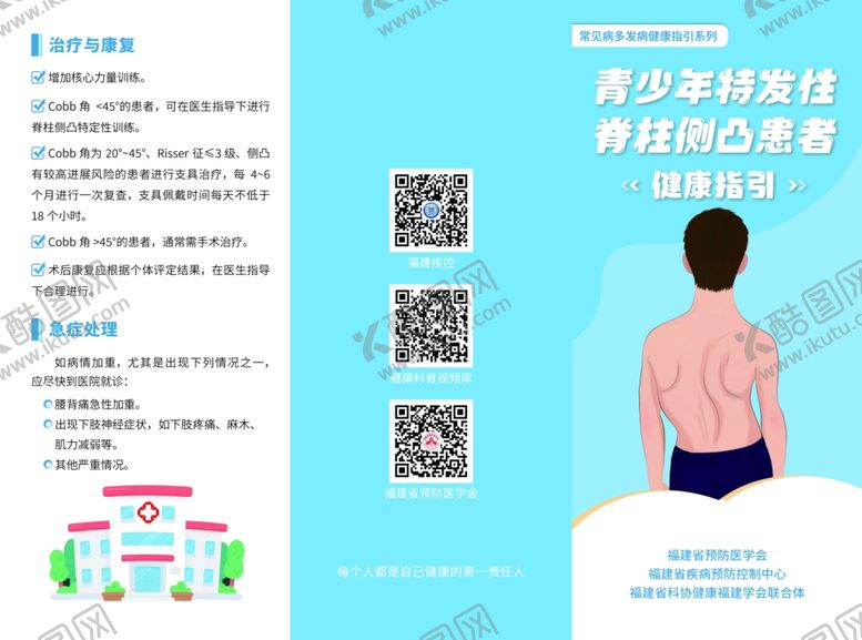 编号：70946911021843056256【酷图网】源文件下载-青少年特发性脊柱侧凸三折页