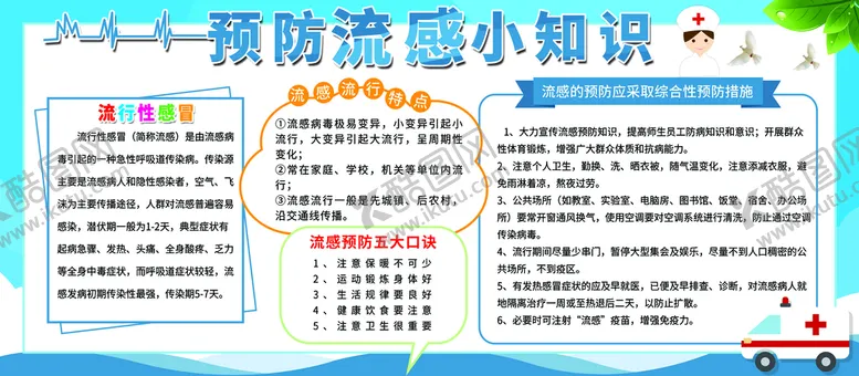 编号：79658611110039068898【酷图网】源文件下载-预防流感
