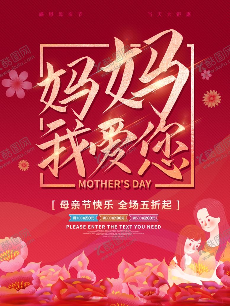 编号：28727307141731324365【酷图网】源文件下载-母亲节