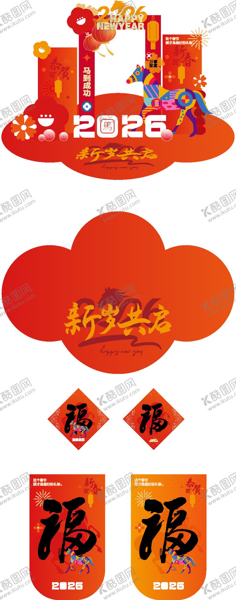 编号：86408101271939348468【酷图网】源文件下载-马年堆头