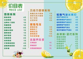 价目表奶擦