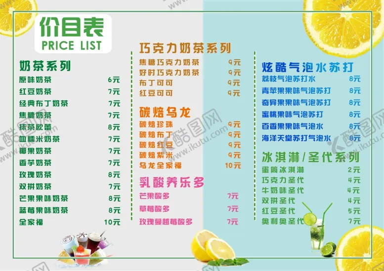 编号：49668205100518484189【酷图网】源文件下载-价目表奶擦