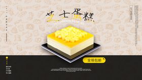 蛋糕海报