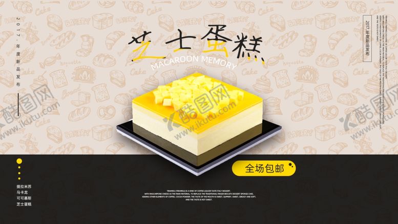 编号：15541606190406488478【酷图网】源文件下载-蛋糕海报