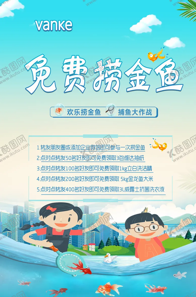 编号：73256810010322062319【酷图网】源文件下载-捞金鱼水牌