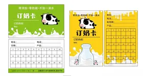 订奶卡