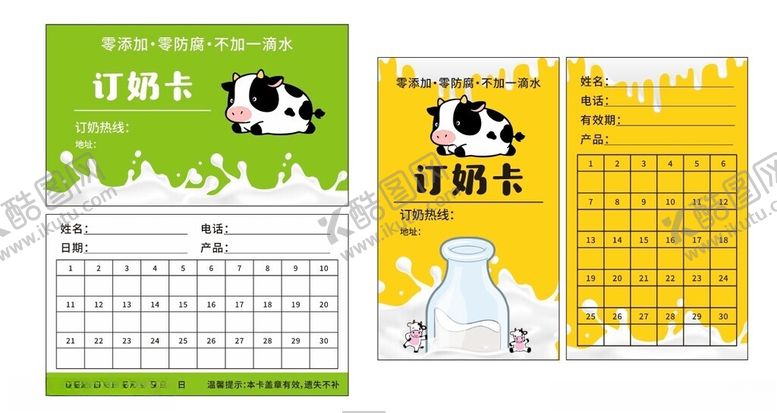 编号：74266111191729111879【酷图网】源文件下载-订奶卡