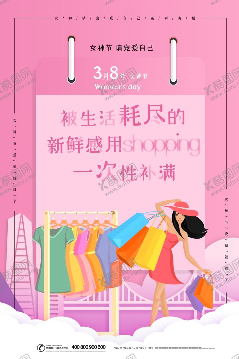 编号：71207003150743135047【酷图网】源文件下载-简约三八38妇女节女神节日宣传