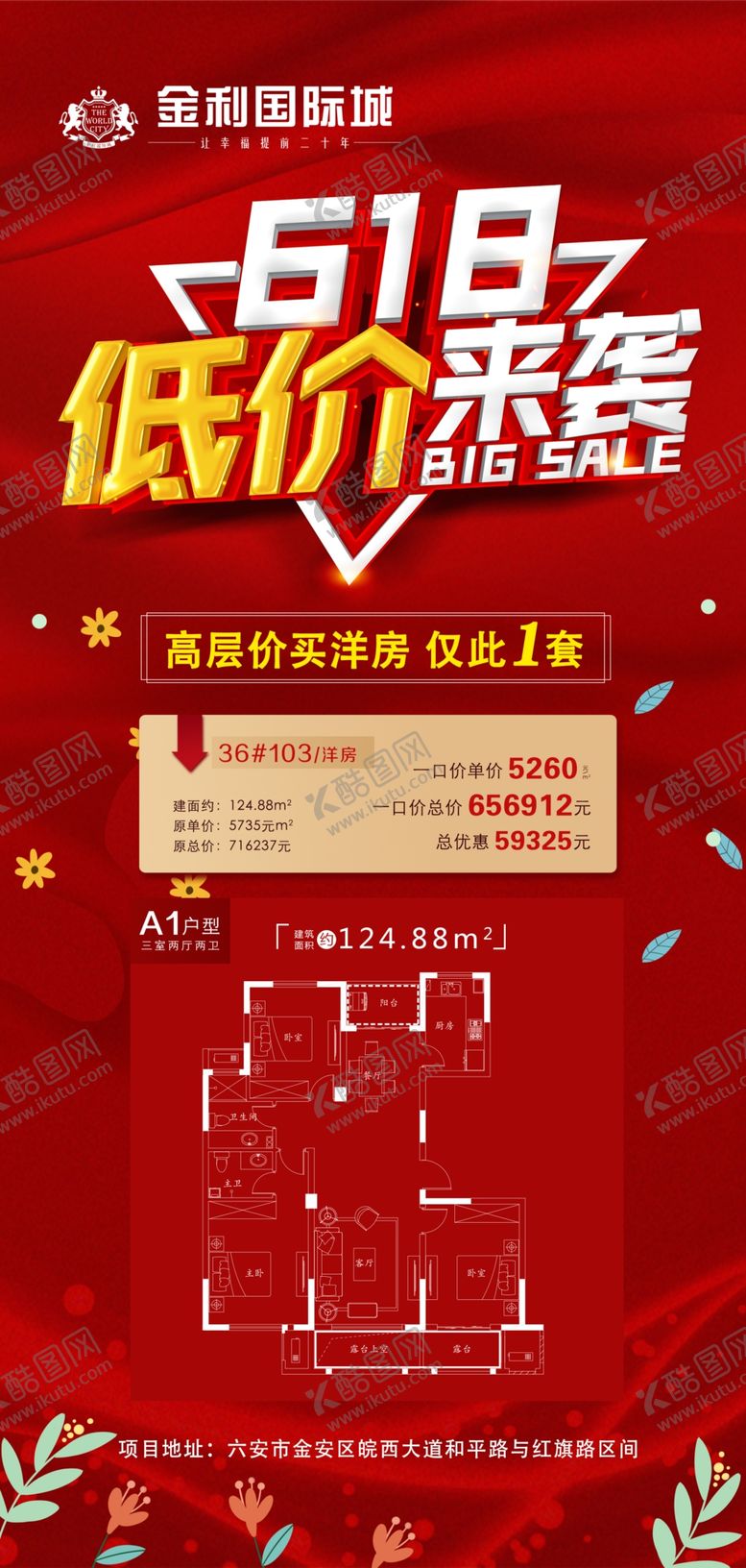 编号：89995307030111295289【酷图网】源文件下载-地产特价单图