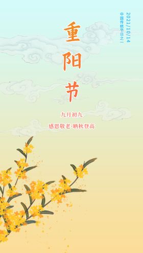 重阳节海报