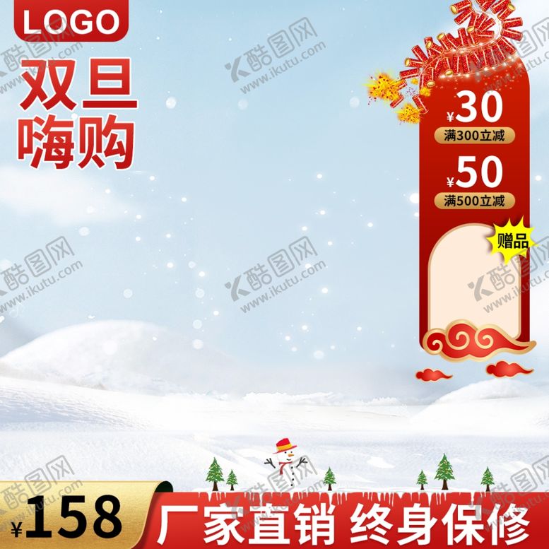 编号：91596802021602064187【酷图网】源文件下载-主图直通车