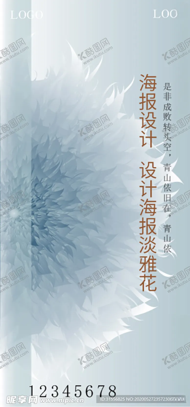 编号：65662007091258575955【酷图网】源文件下载-海报设计淡雅