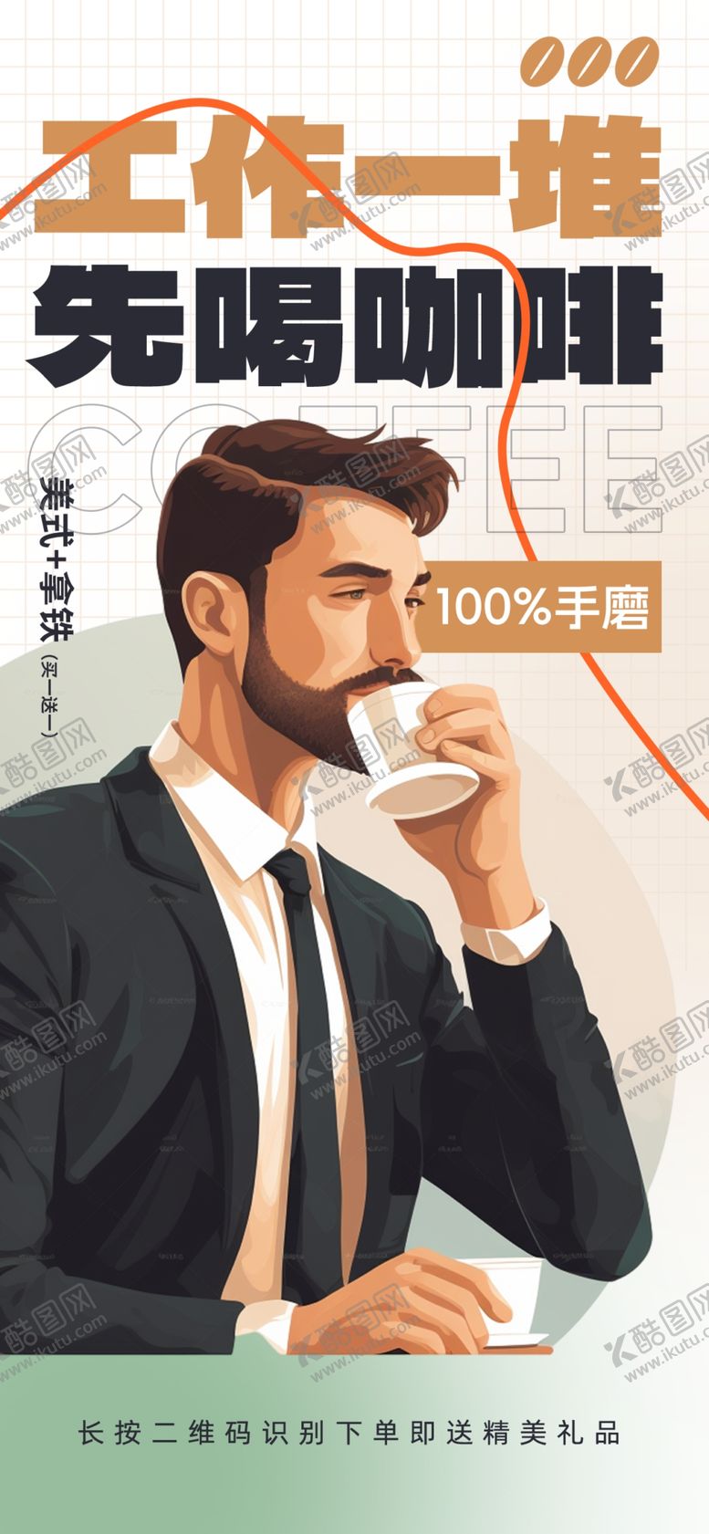 编号：41418704102223397657【酷图网】源文件下载-咖啡海报