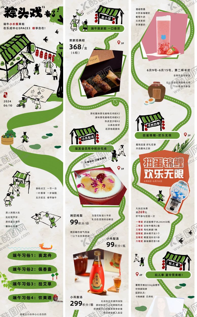 编号：57674204301707539755【酷图网】源文件下载-商业端午节开业美食公众号推文长图绿色