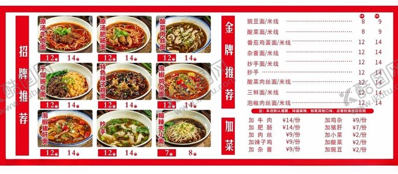 编号：63056302261222168752【酷图网】源文件下载-小面价目表