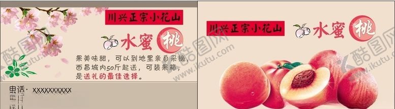 编号：56731610011413123117【酷图网】源文件下载-水蜜桃名片