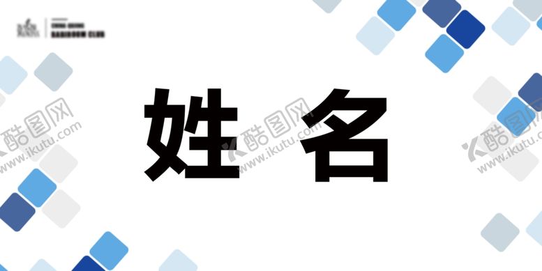编号：61081910181058578444【酷图网】源文件下载-台卡