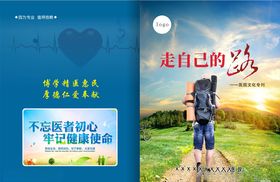 封面封皮励志杂志