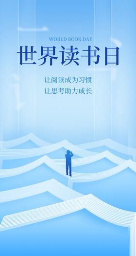 编号：29748609271033383906【酷图网】源文件下载-世界读书日