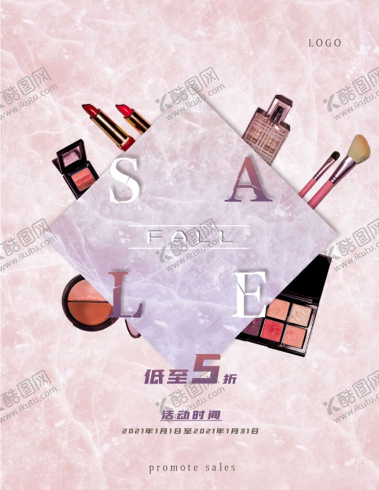编号：49317404141157545979【酷图网】源文件下载-化妆品打折促销海报