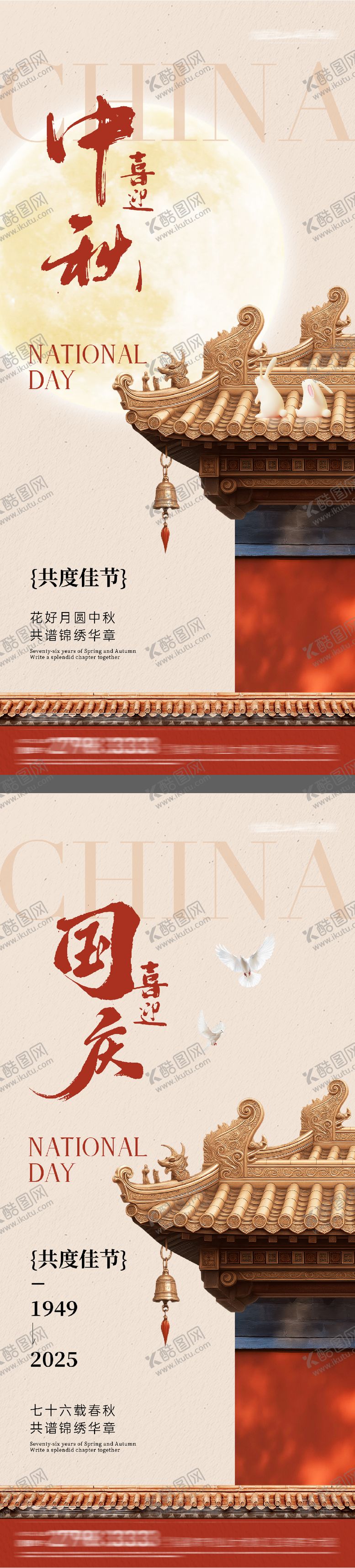 编号：53652509272124138085【酷图网】源文件下载-地产国庆中秋双节中式海报
