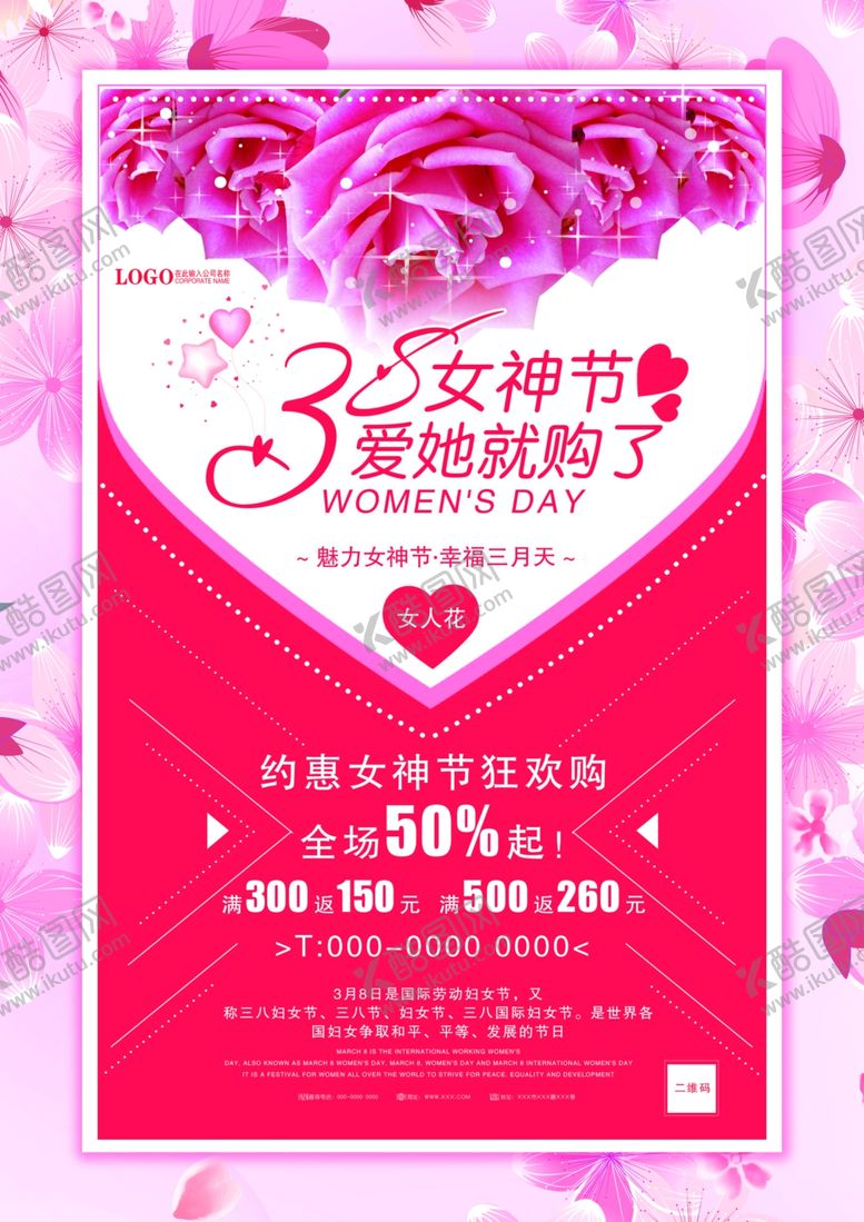 编号：82422109192137567541【酷图网】源文件下载-妇女节简约宣传单