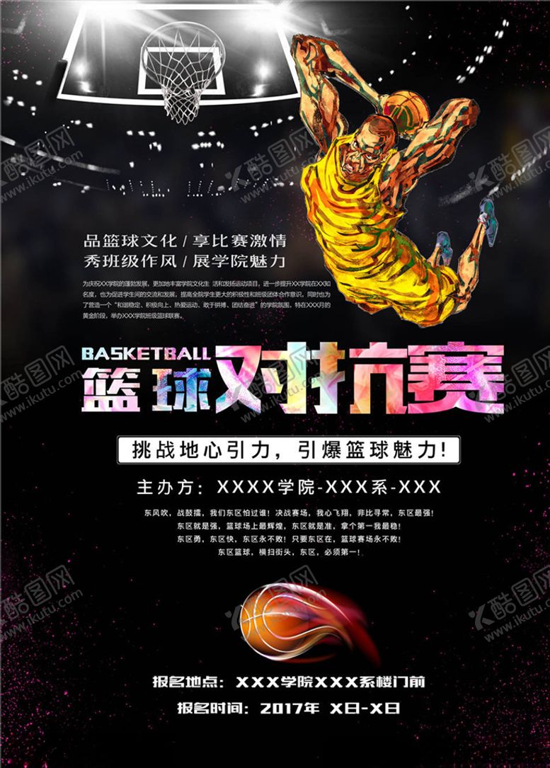 编号：93003605111353484736【酷图网】源文件下载-篮球比赛