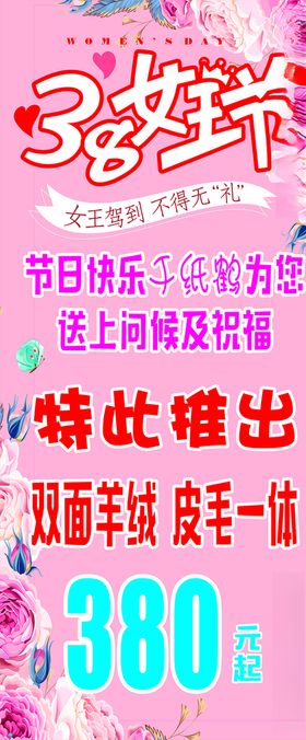 38女王节人生妇科活动海报
