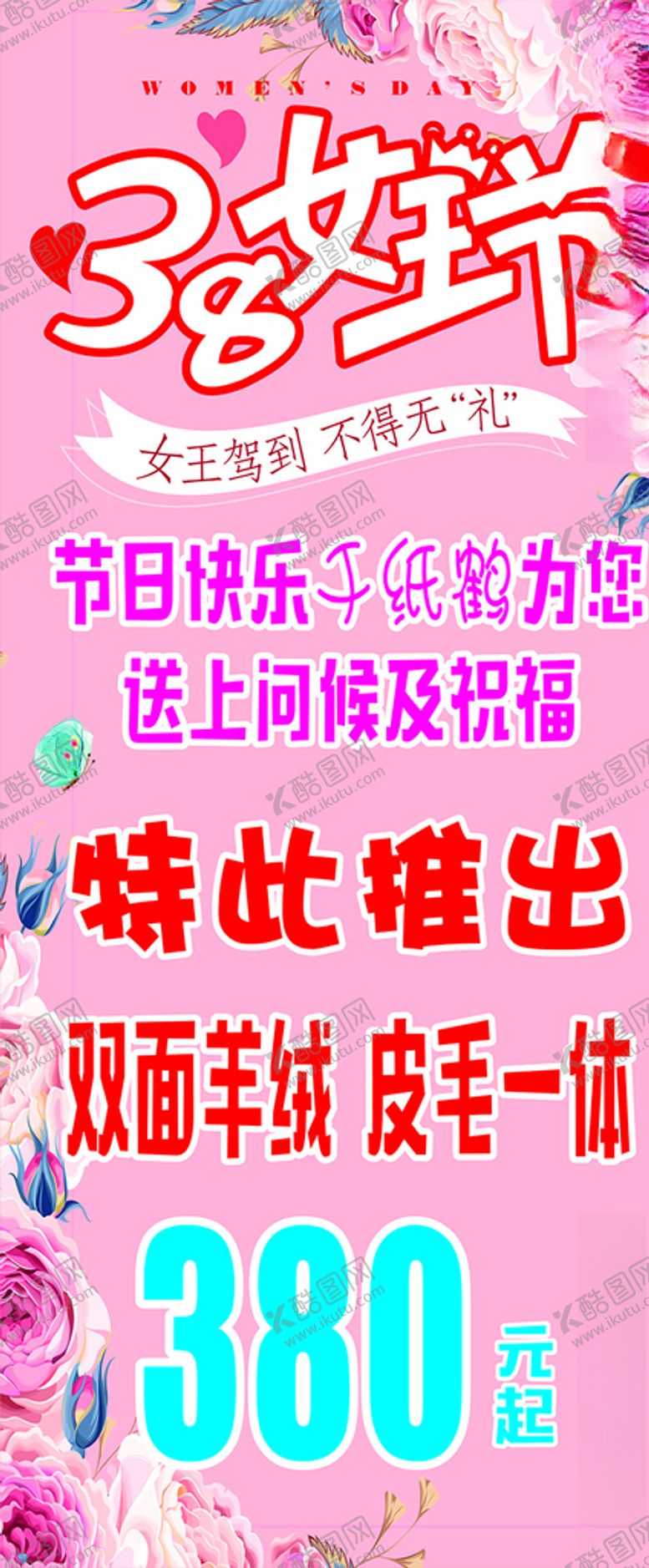 38女王节人生妇科活动海报