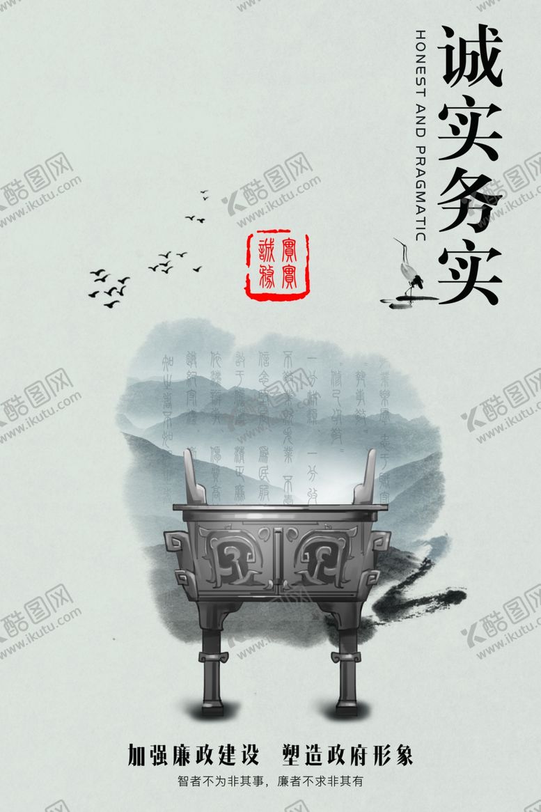 编号：19522311260014089465【酷图网】源文件下载-诚实务实公益活动宣传海报素材