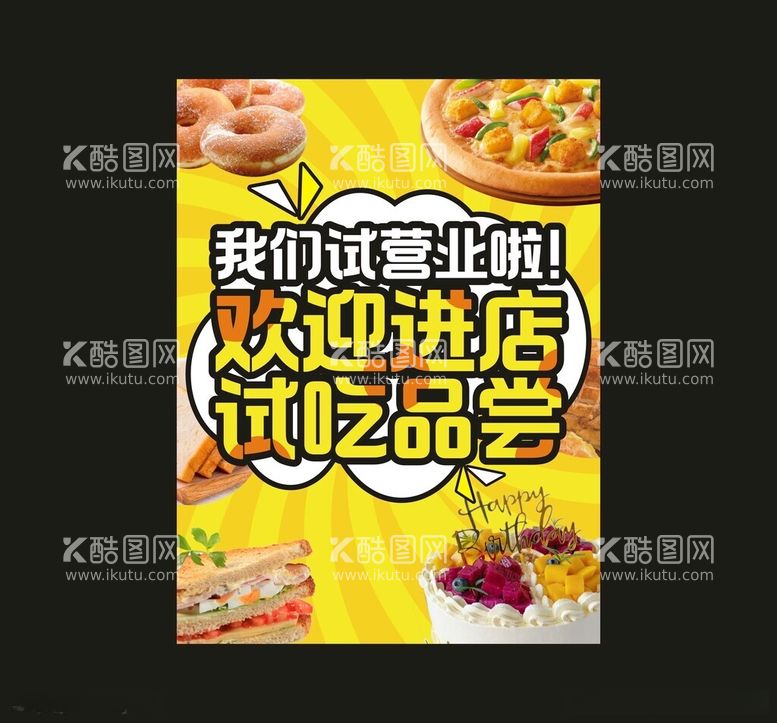 编号：73271512110359238248【酷图网】源文件下载-食品海报