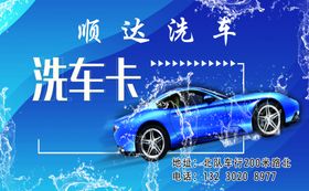 洗车卡