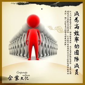 团队 合作 企业文化