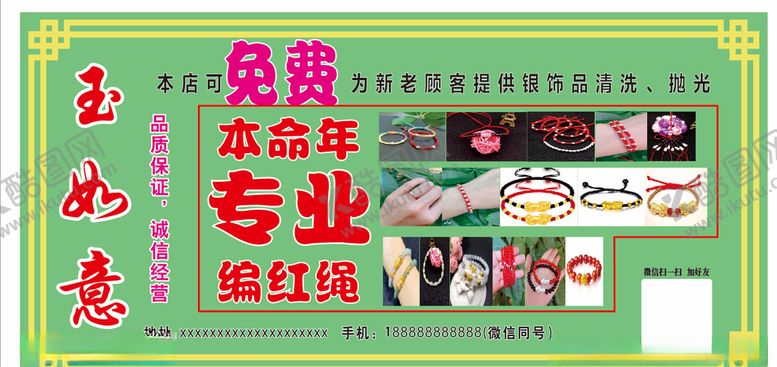 编号：14866610041129319444【酷图网】源文件下载-玉如意海报