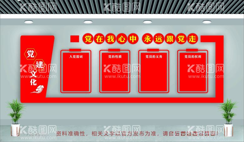 编号：68198912012151591576【酷图网】源文件下载-党建文化墙