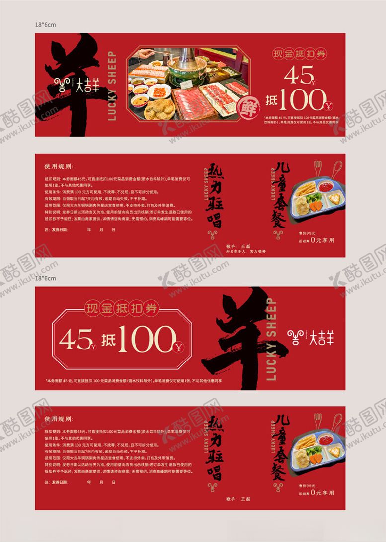 编号：38673104051355085165【酷图网】源文件下载-火锅代金券