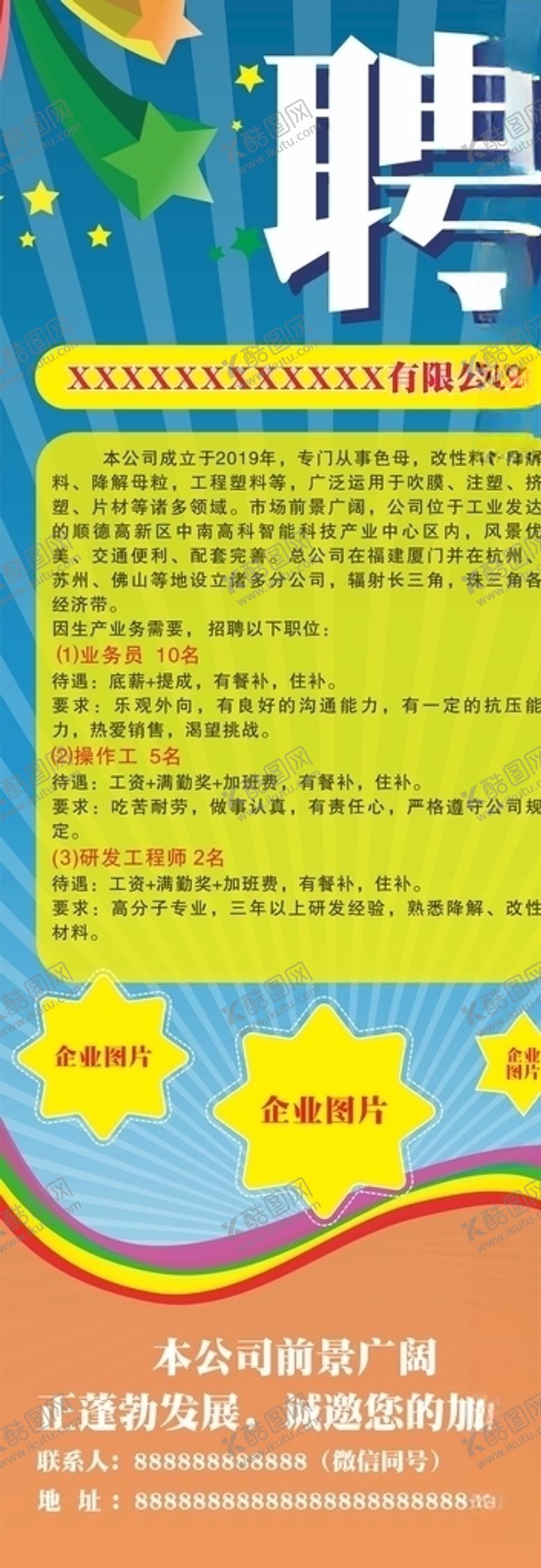 编号：34332809170458389535【酷图网】源文件下载-招聘展架海报