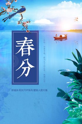 春分素材节气活动