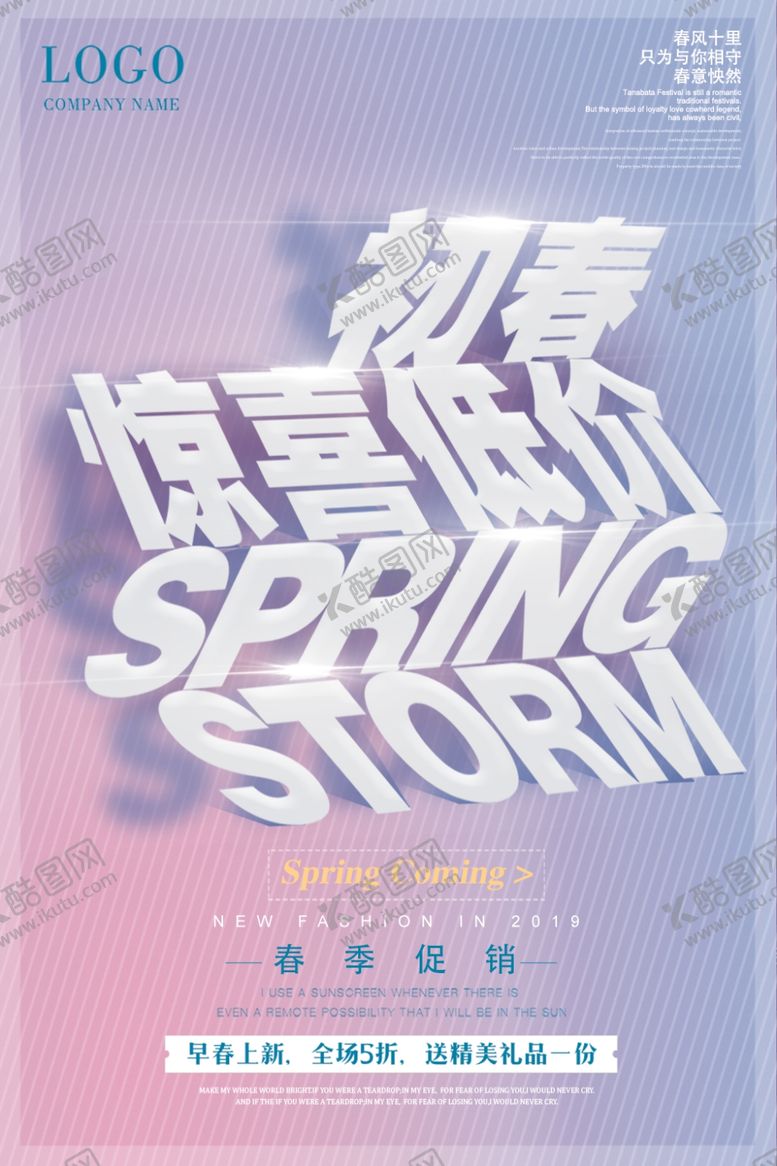 编号：11907010290444221720【酷图网】源文件下载-春季促销