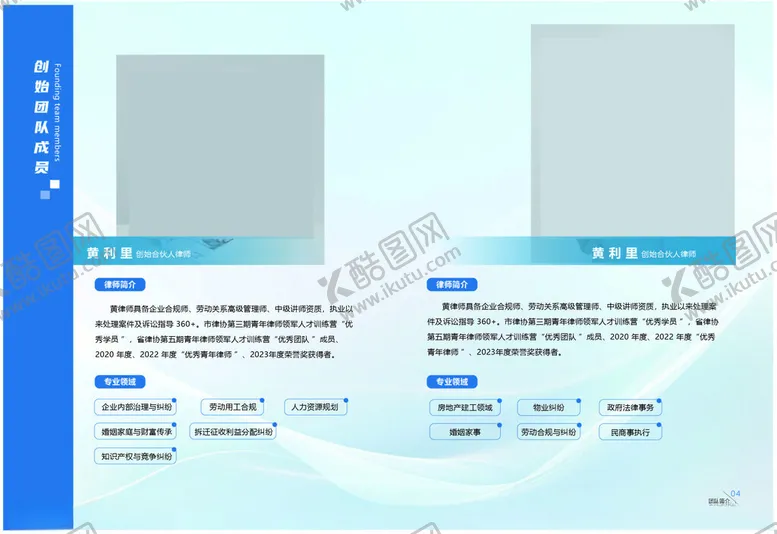 编号：97679802270822421985【酷图网】源文件下载-团队成员画册排版
