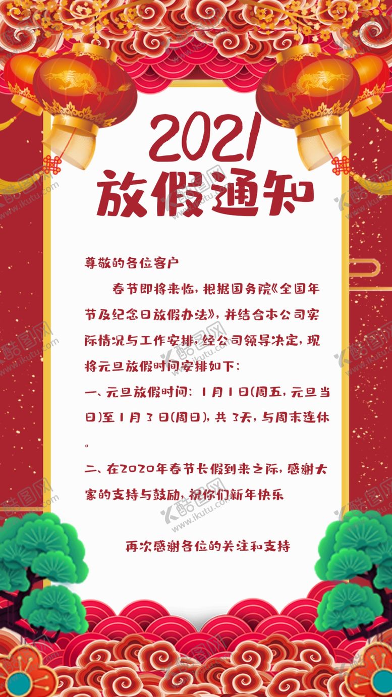 编号：30714504292156209701【酷图网】源文件下载-元旦新年快乐海报2021牛年